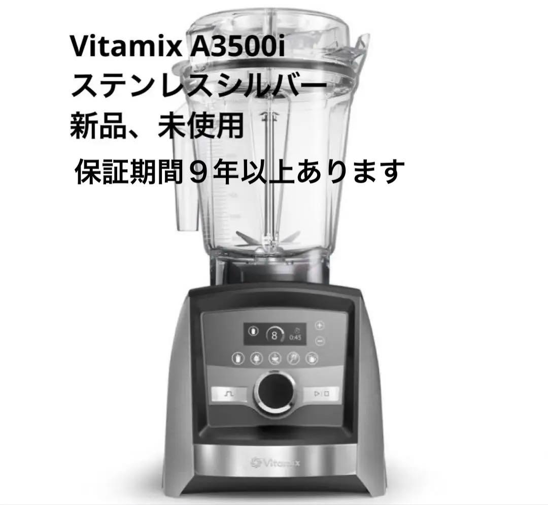 Vitamix バイタミックスA3500i