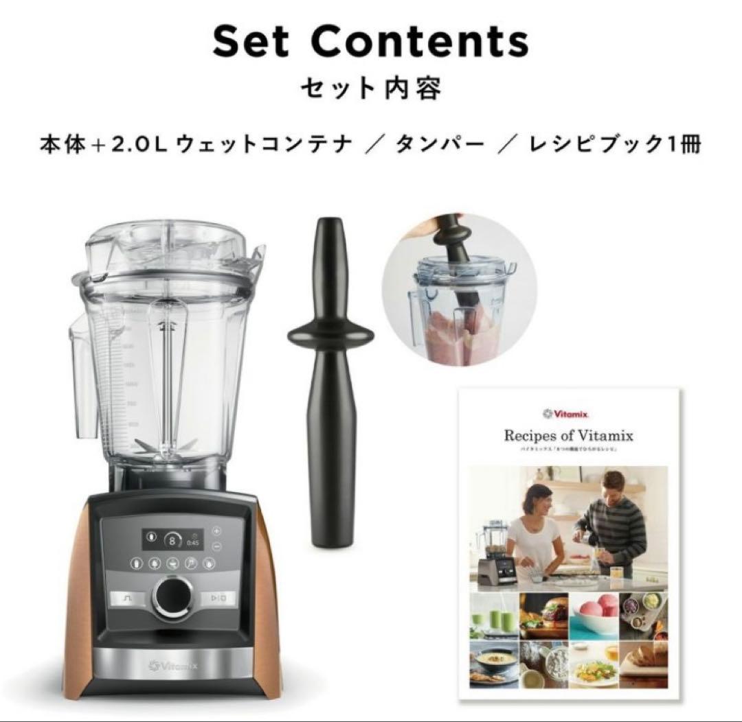 Vitamix バイタミックスA3500i