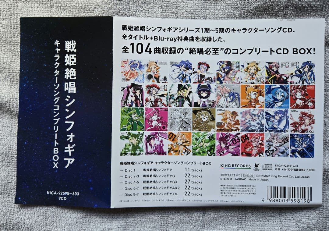 戦姫絶唱シンフォギア キャラソンコンプリートBOX【Amazon限定】BOX収納