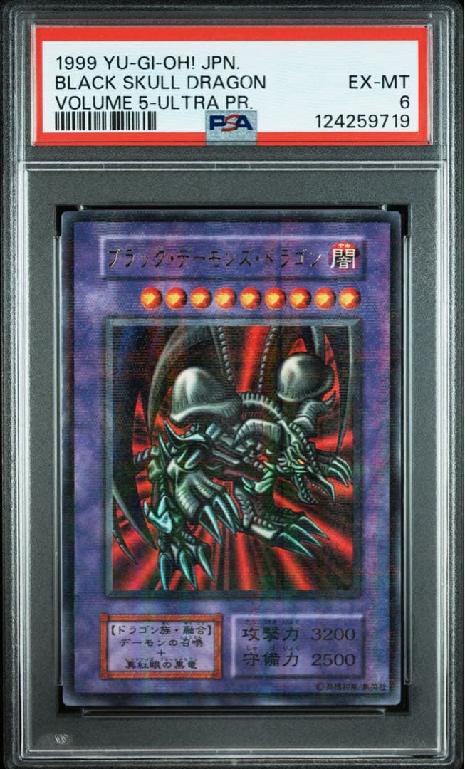 PSA6 ブラック デーモンズ ドラゴン ウルパラ ウルトラ パラレル