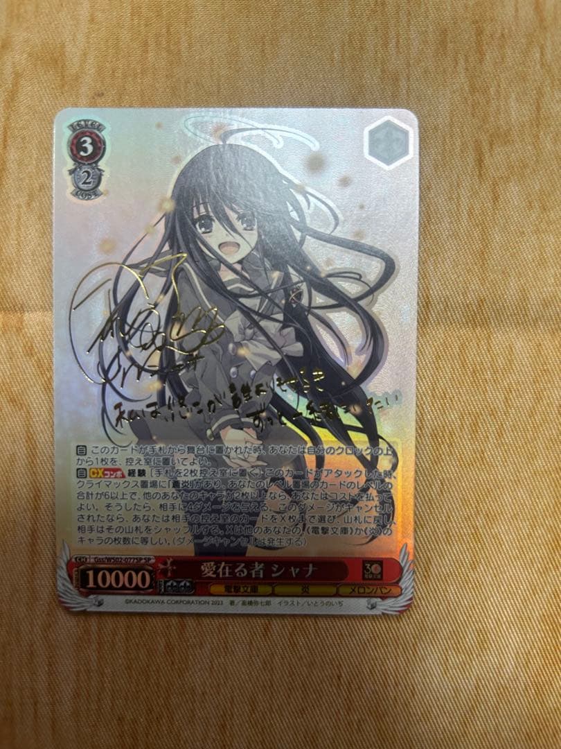 愛在る者 シャナ　SP サイン入り