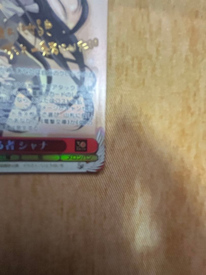 愛在る者 シャナ　SP サイン入り