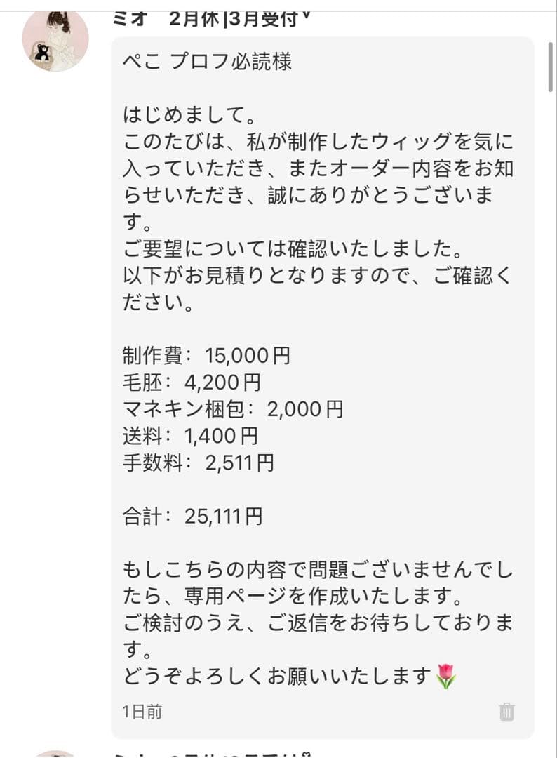 ぺこ様　ウィッグオーダー専用ページ