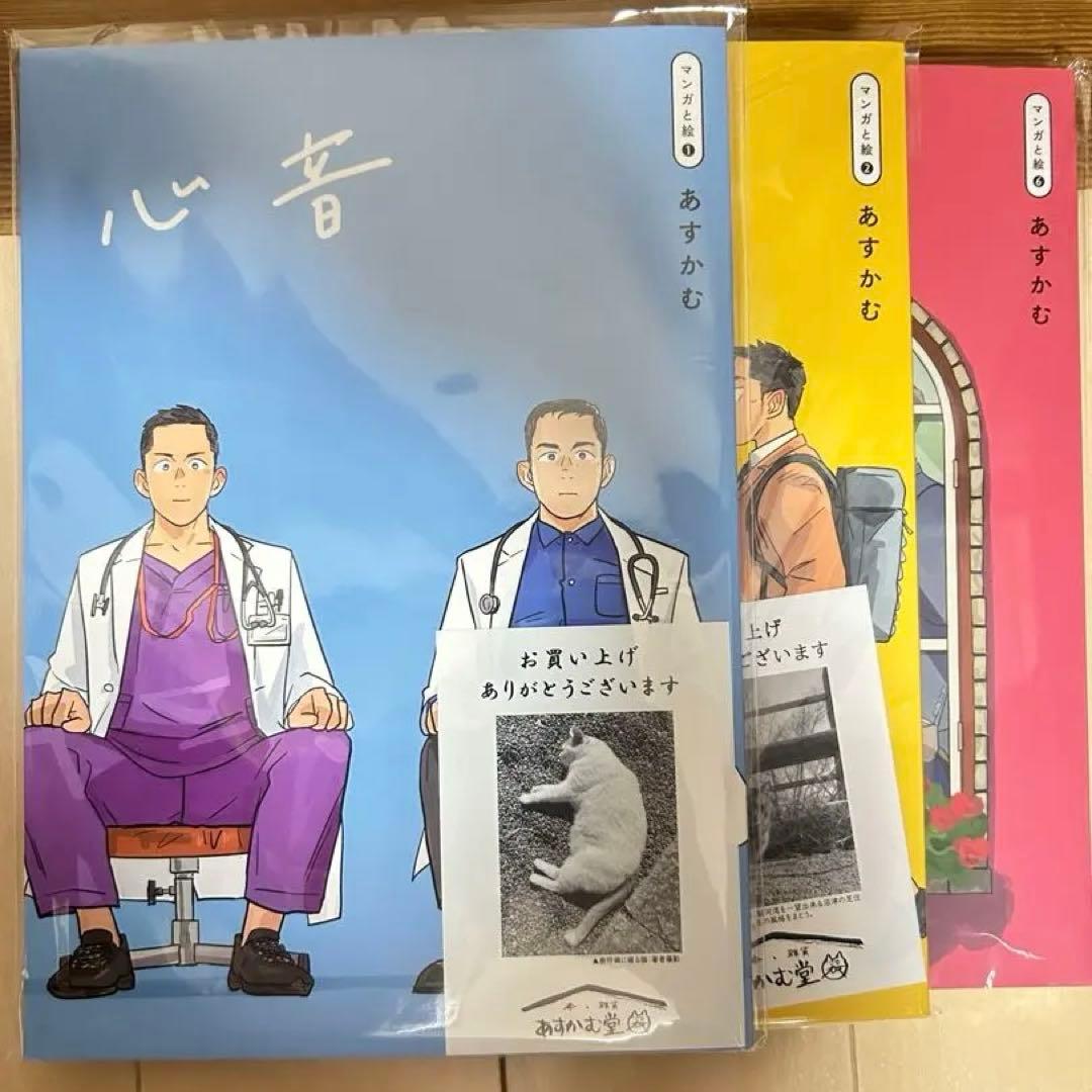 【美品】 あすかむ 心音 サイクル あけみのBL手帖 付録ポスター付き