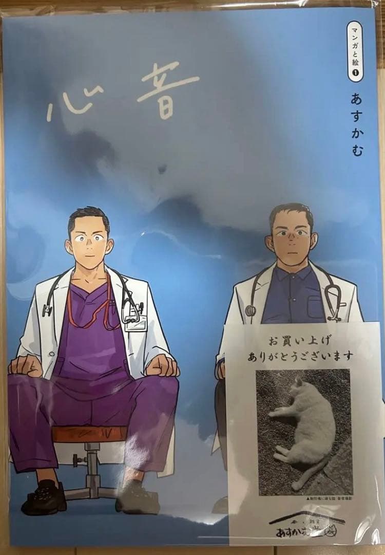 【美品】 あすかむ 心音 サイクル あけみのBL手帖 付録ポスター付き