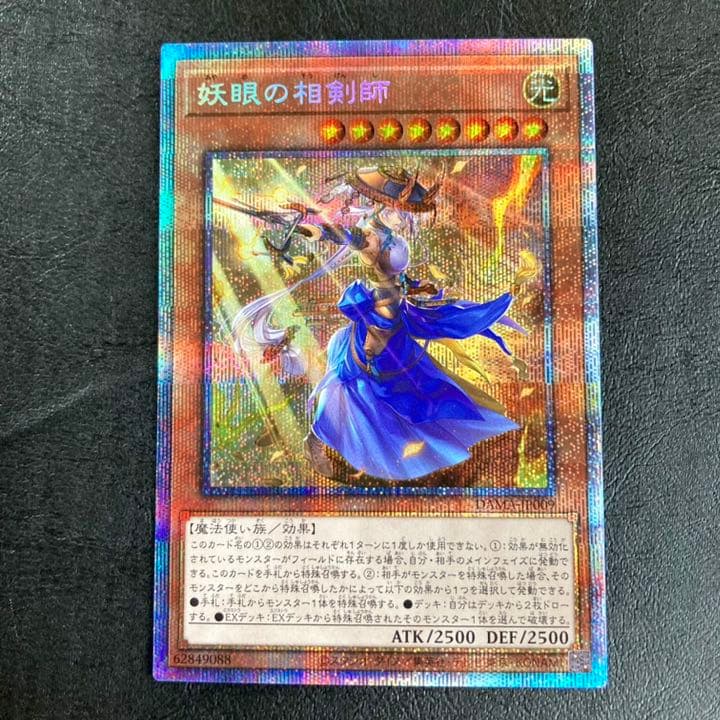 妖眼の相剣師　プリズマ　プリシク