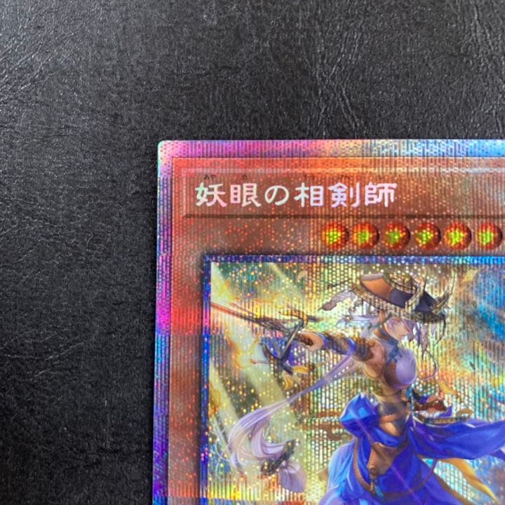 妖眼の相剣師　プリズマ　プリシク