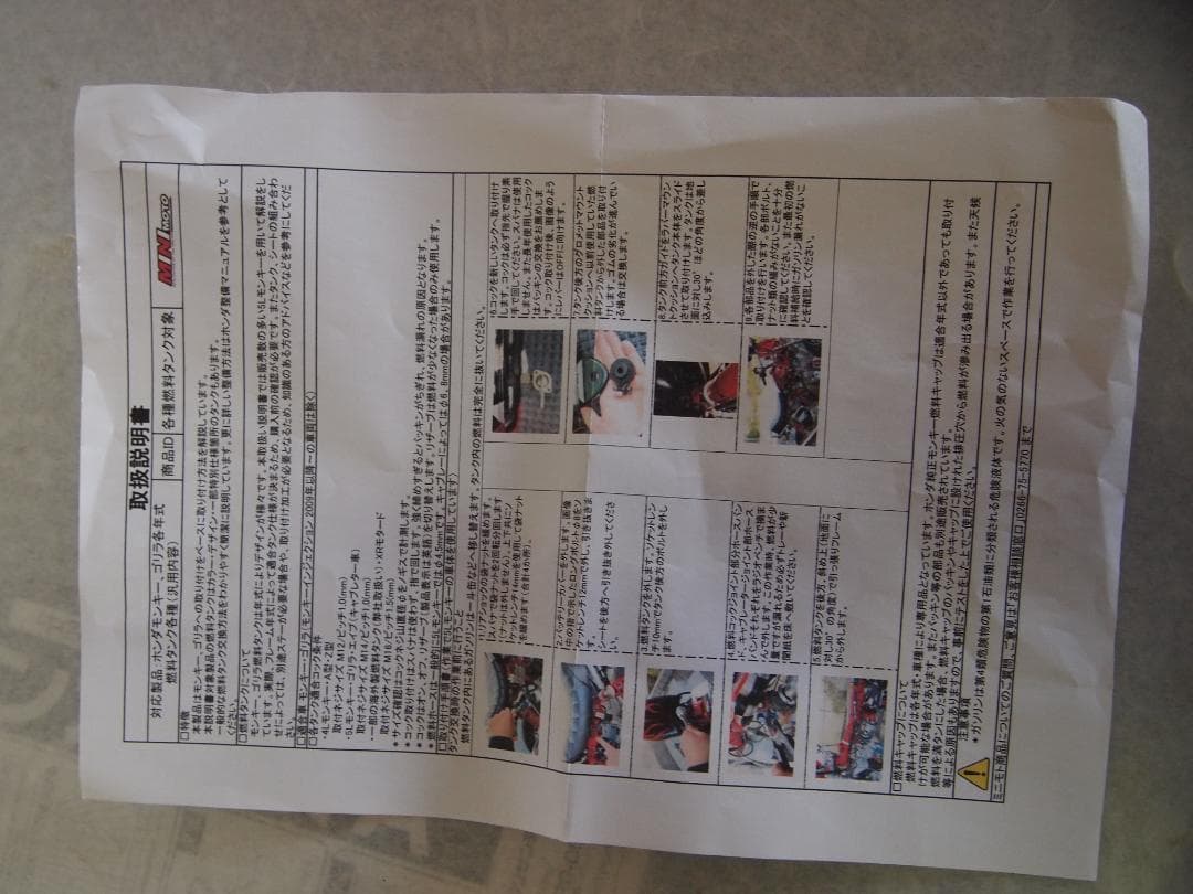 モンキー、ゴリラ、クロムバイクタンク 取り付け説明書付き