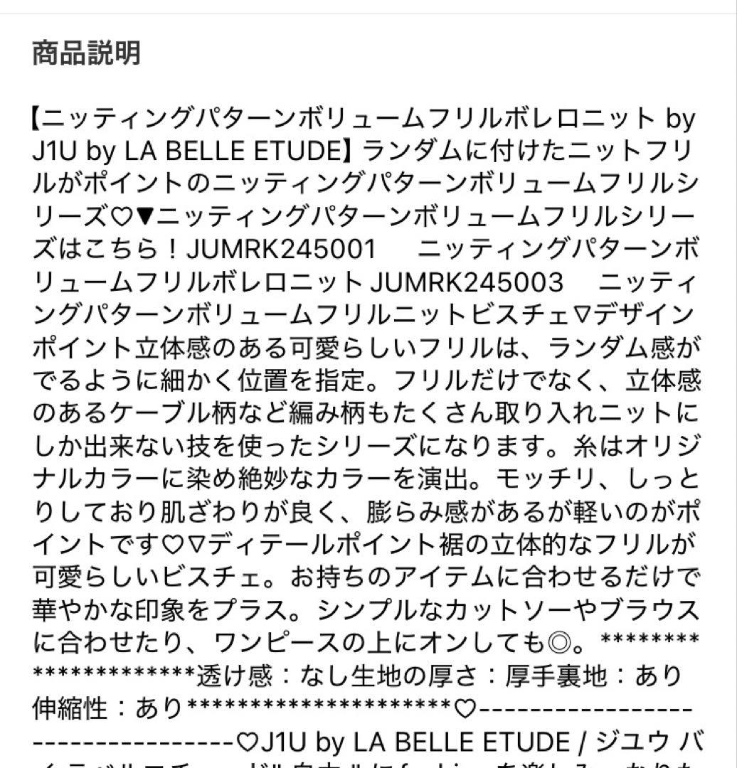 ラベルエチュード ニッティングパターンボリュームフリルボレロニット