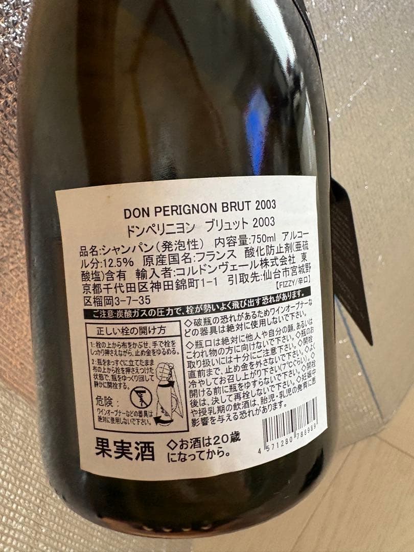 Dom Perignon ドンペリニヨン 2003 ビンテージ 化粧箱 冊子付き