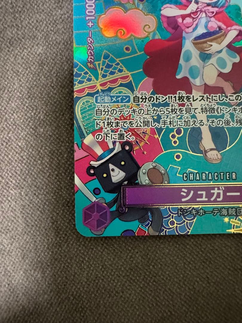 ワンピースカード　シュガー　SP OP10-06　5蒼海の七傑