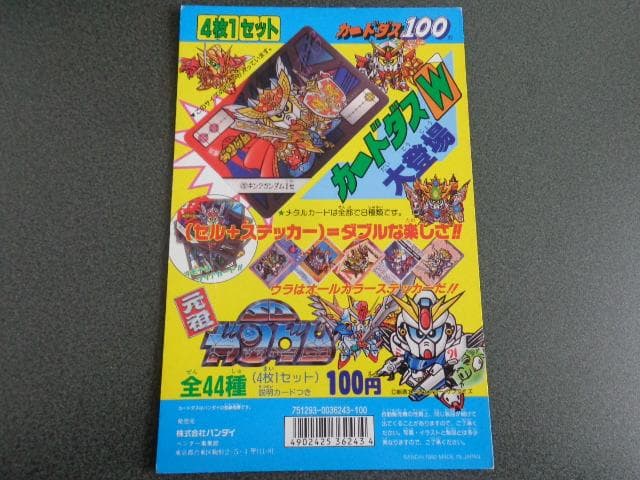 【NOT FOR SALE】SDガンダム カードダスW パート2 台紙
