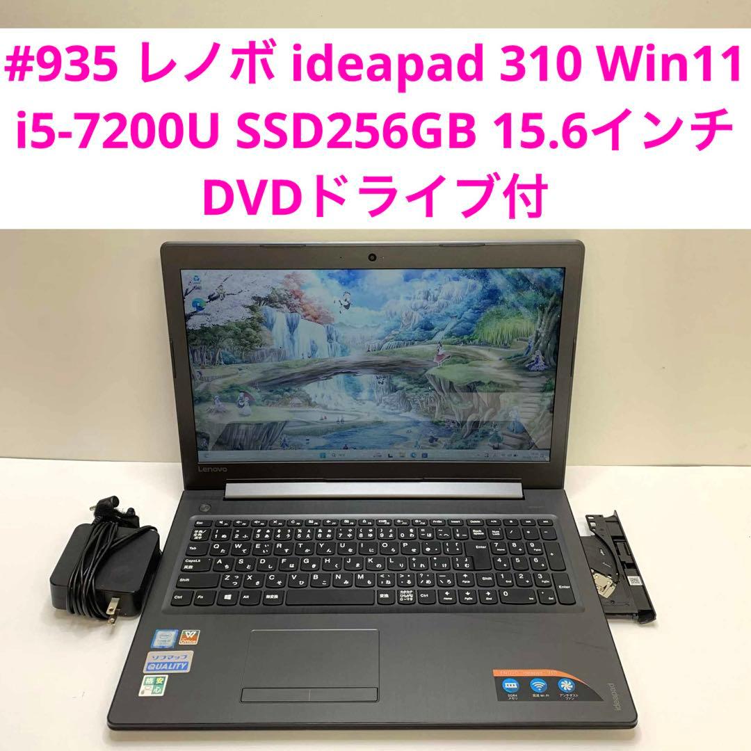 #935 レノボ ideapad 310 i5-7200U 8GB SSD256