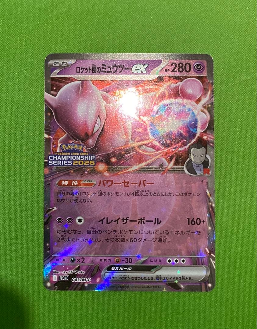 ロケット団のミュウツーex 043/M-P PROMO