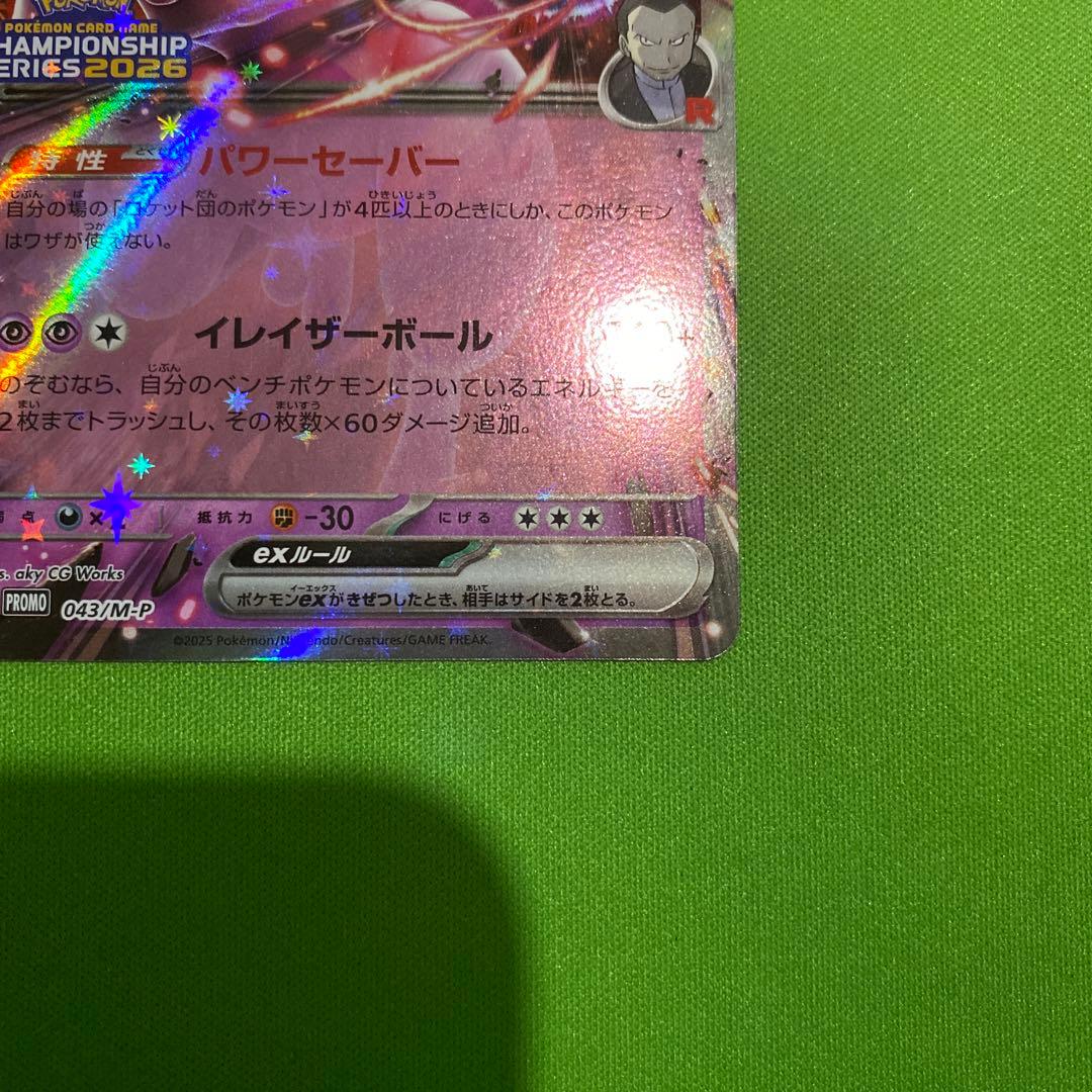 ロケット団のミュウツーex 043/M-P PROMO