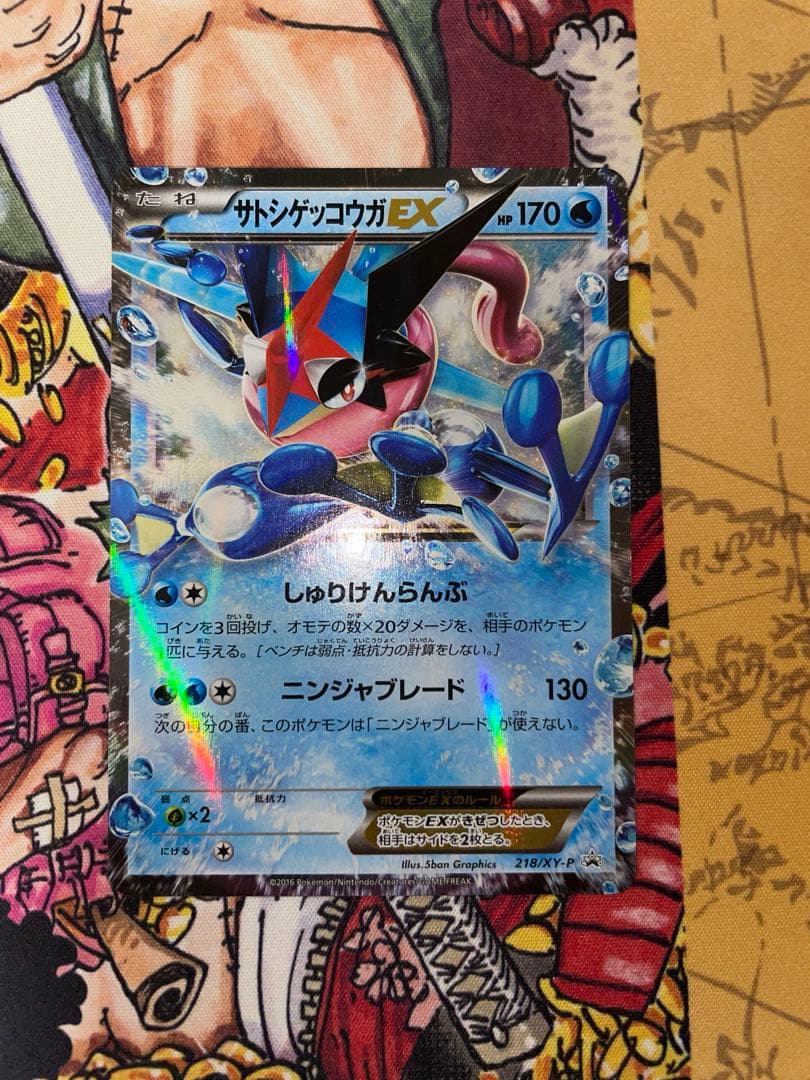 サトシゲッコウガEX PROMO XYシリーズプロモーションカード P