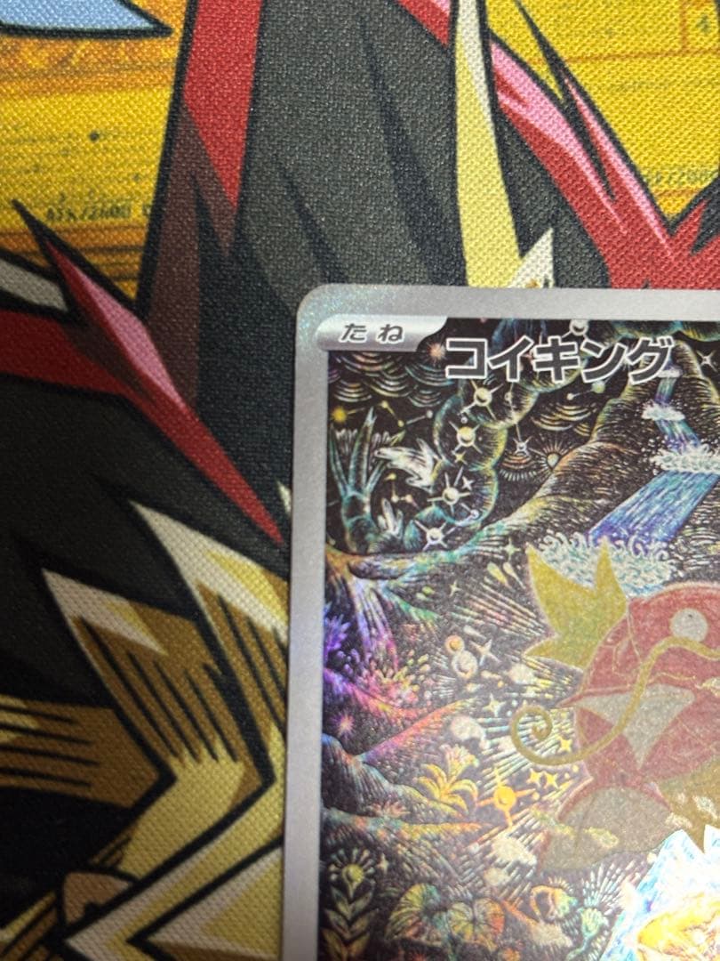 ポケモンカード　コイキングAR