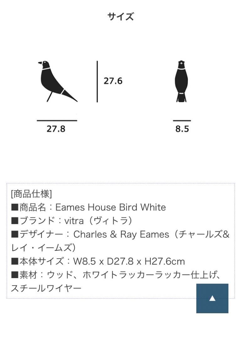置物 Eames House Bird White(Vitra)