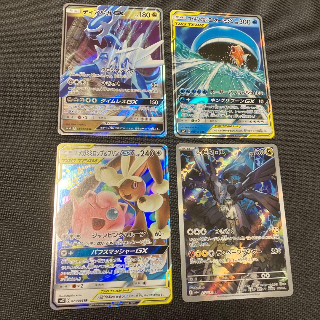 ポケカ　まとめ売り　タッグチームRR AR各種　レシラム&ゼクロムgx