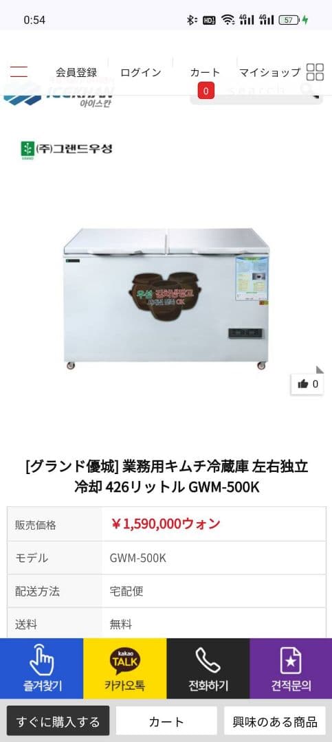 グランド 業務用　キムチ冷蔵庫 GWM-500K 426リットル