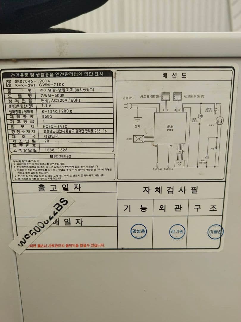 グランド 業務用　キムチ冷蔵庫 GWM-500K 426リットル