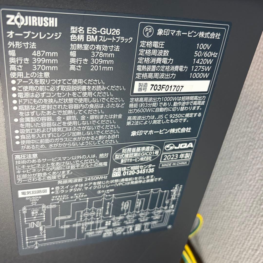 象印 エブリノ ES-GU26 ブラック オーブンレンジ　EVERINO