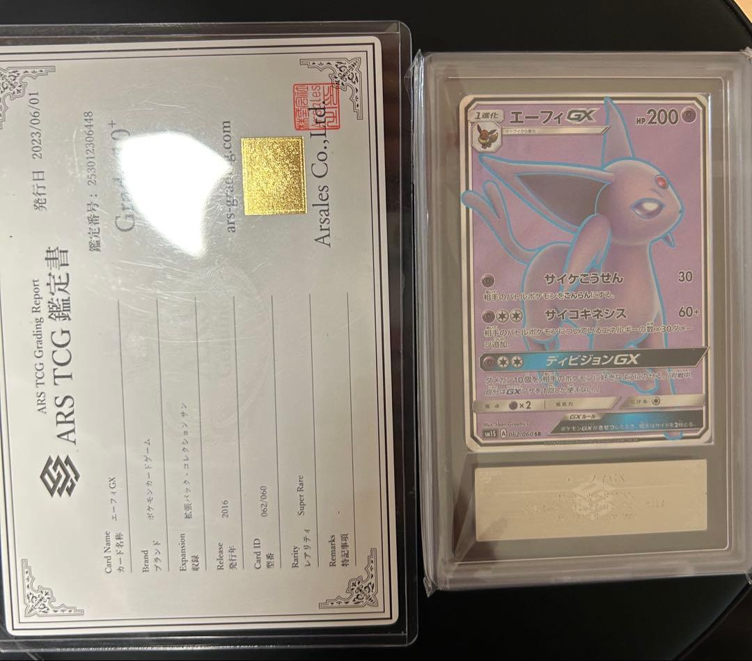 エーフィGX SR ARS10+ SM1S コレクションサン 062/060