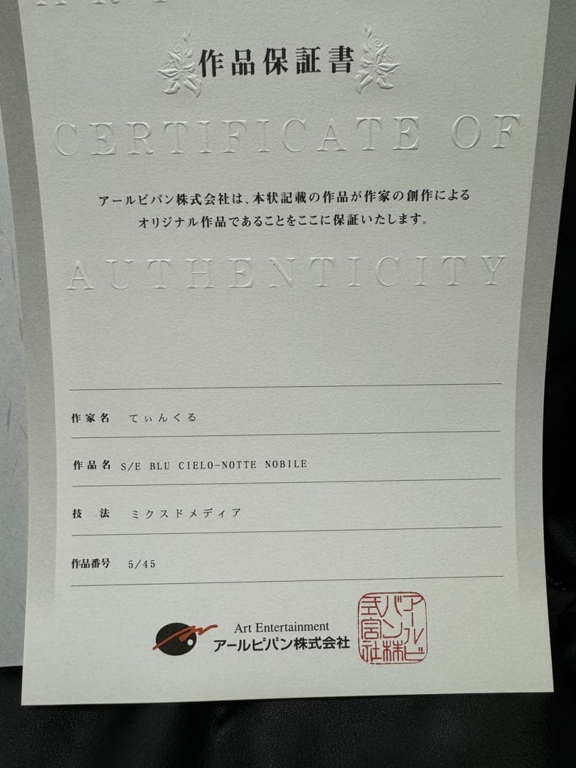 てぃんくる版画 BLU CIELO - NOTTE NOBILE