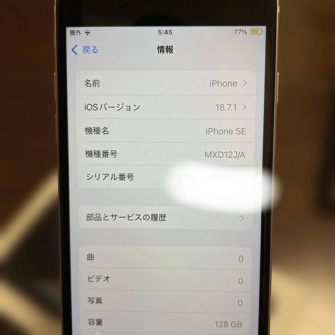 携帯電話本体 iPhoneSE 128G