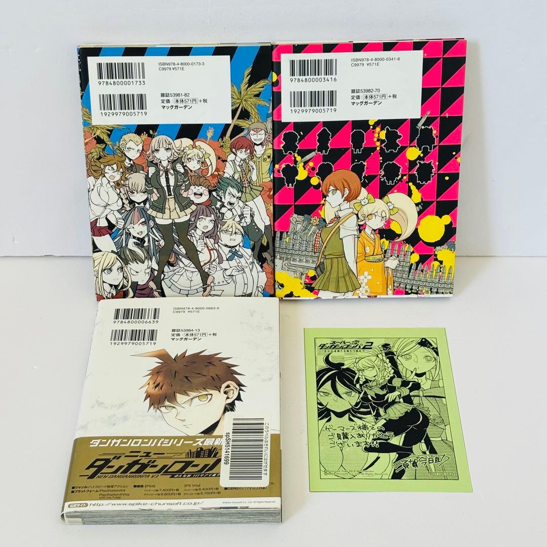 【初版】スーパーダンガンロンパ2 超高校級の幸運と希望と絶望 1～3巻