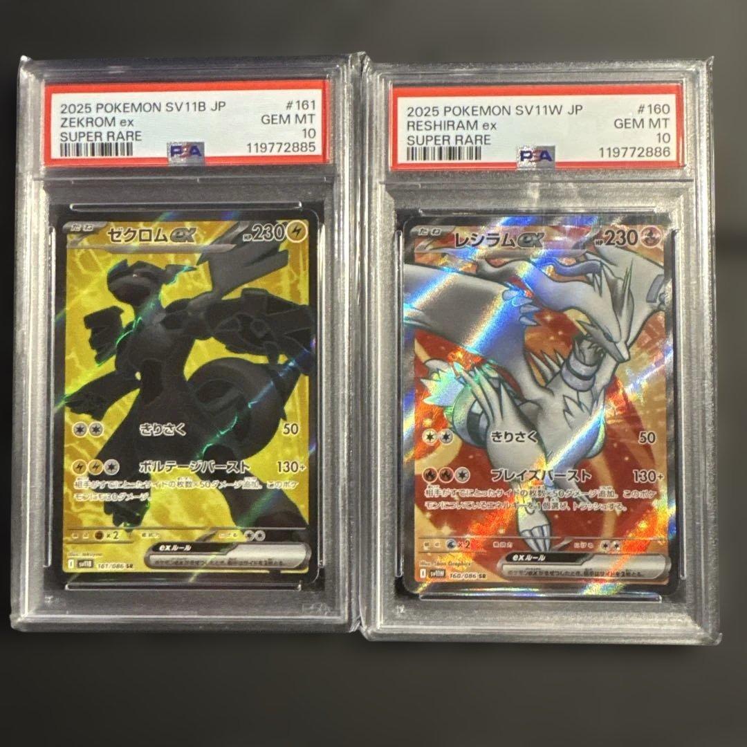 ゼクロム＆レシラムex PSA10連番