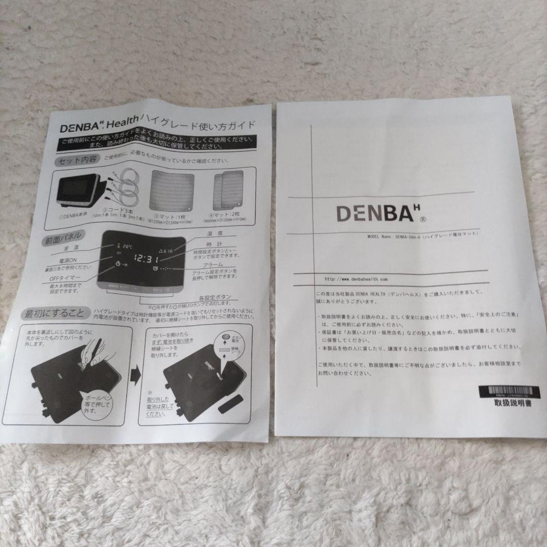 【中川】 DENBA Health デンバ　ヘルスマット