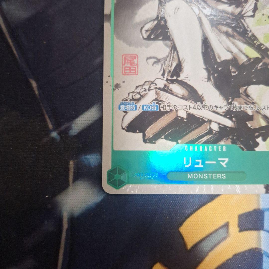 リューマ プロモ P-072 アジア版 MONSTERS 一百三情飛龍侍極