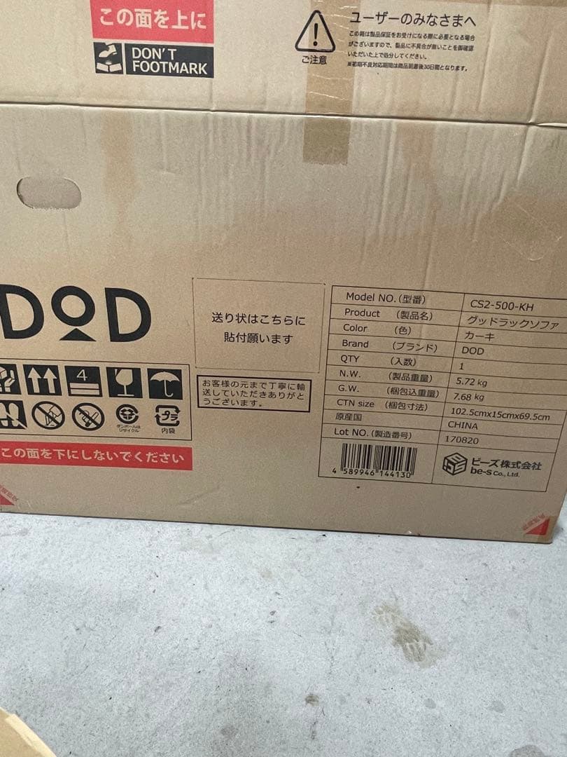 DOD グッドラックソファ　カーキ　CS2-500-KH