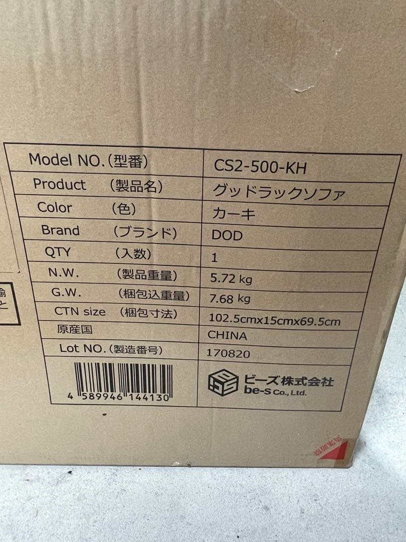 DOD グッドラックソファ　カーキ　CS2-500-KH