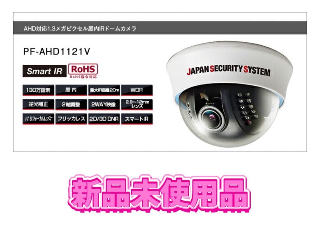 日本防犯システム　 PF-AHD1121V 定価88000円