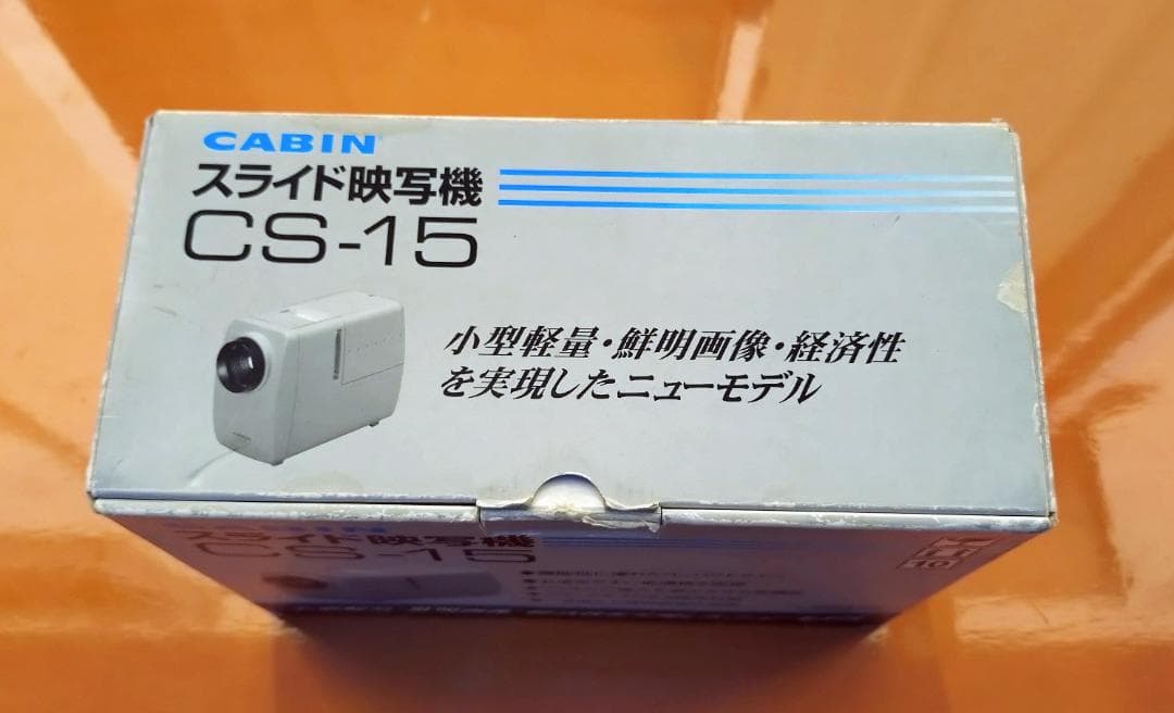 【美品】CABIN スライド映写機 CS-15