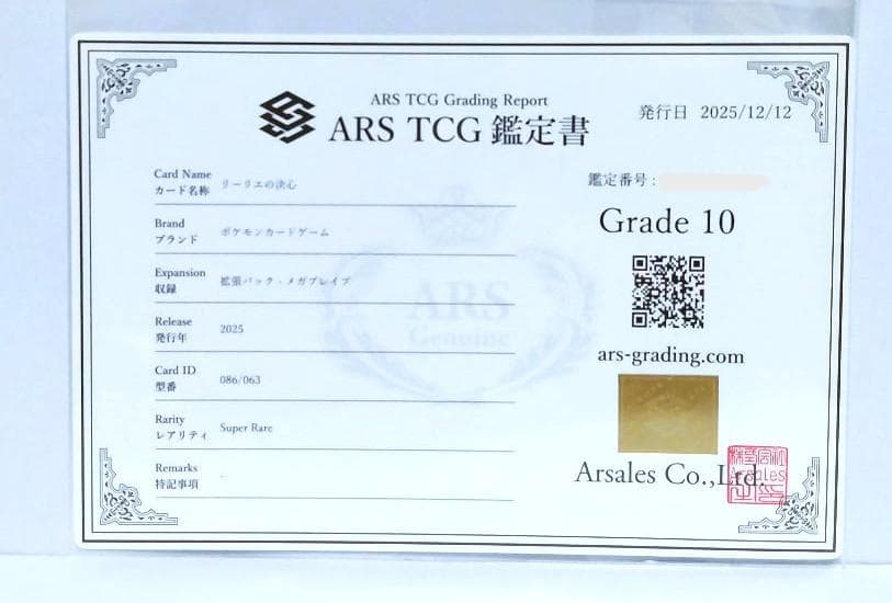 【鑑定書付】リーリエの決心 SR ポケモンカード メガブレイブ ARS10