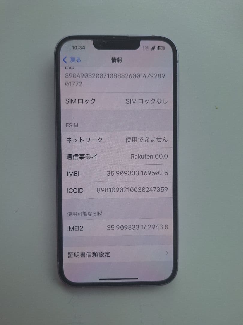 Apple iPhone14　128GB　パープル おまけ付き