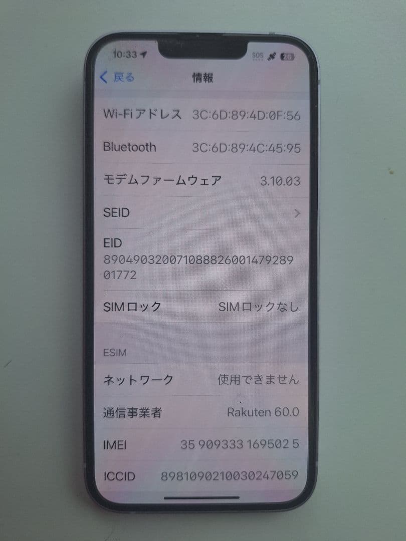 Apple iPhone14　128GB　パープル おまけ付き