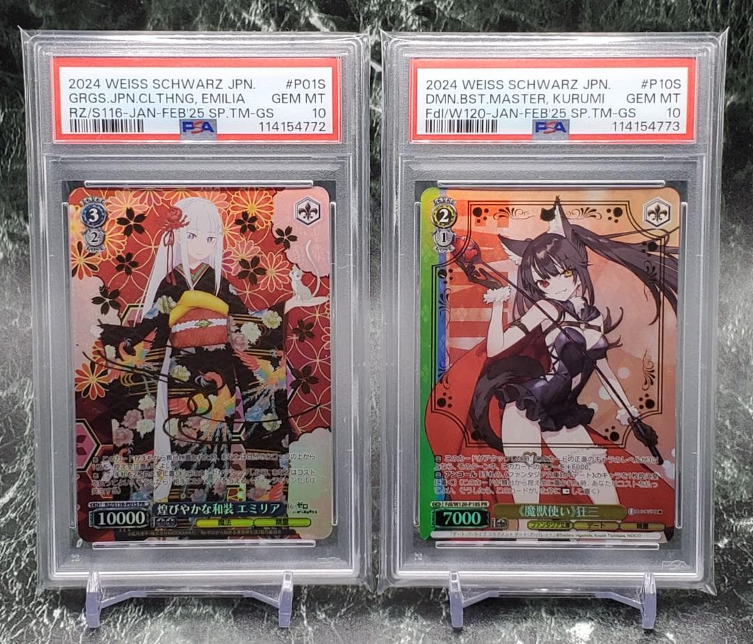 ヴァイスシュヴァルツ 煌びやかな和装 エミリア 魔獣使い 狂三 PR PSA10