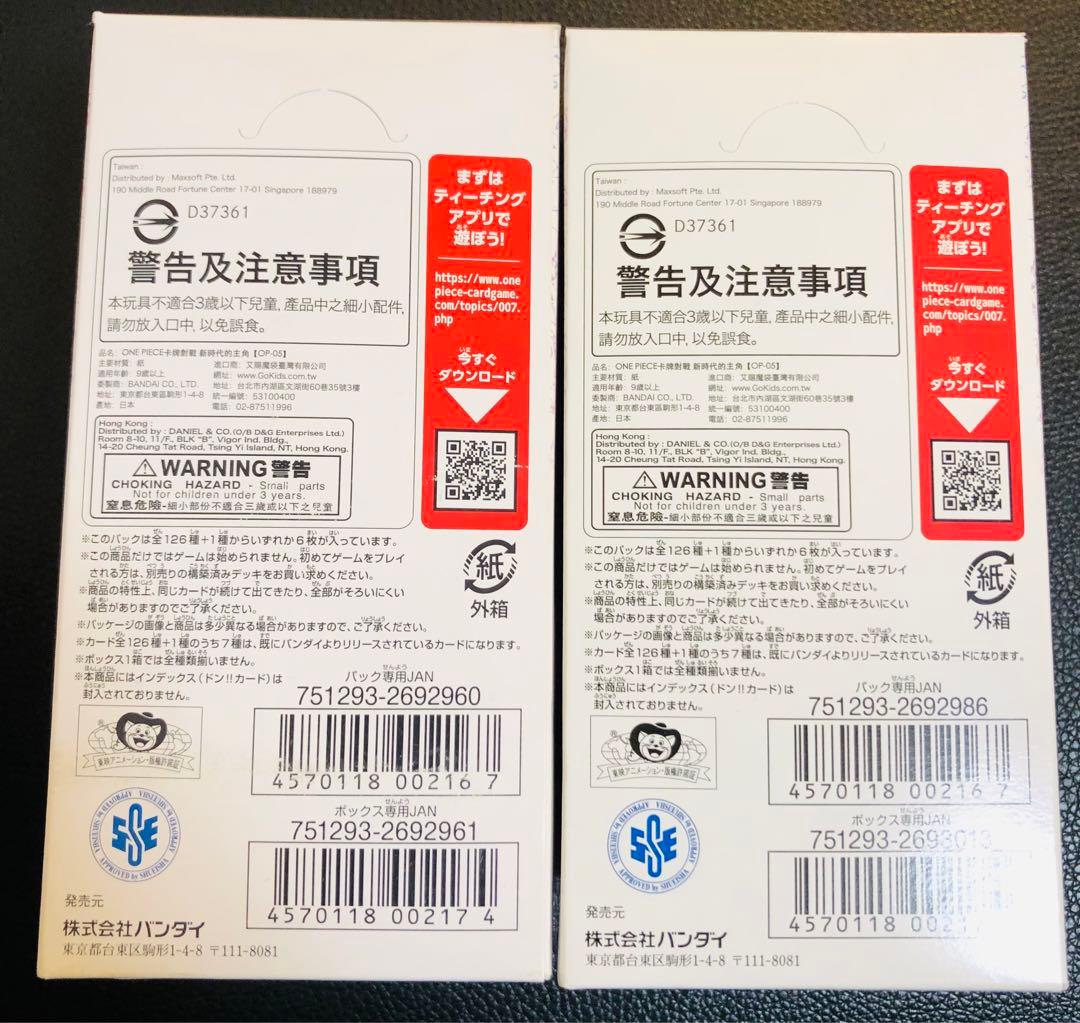 ワンピースカードゲーム 新時代の主役 テープカット 2BOX