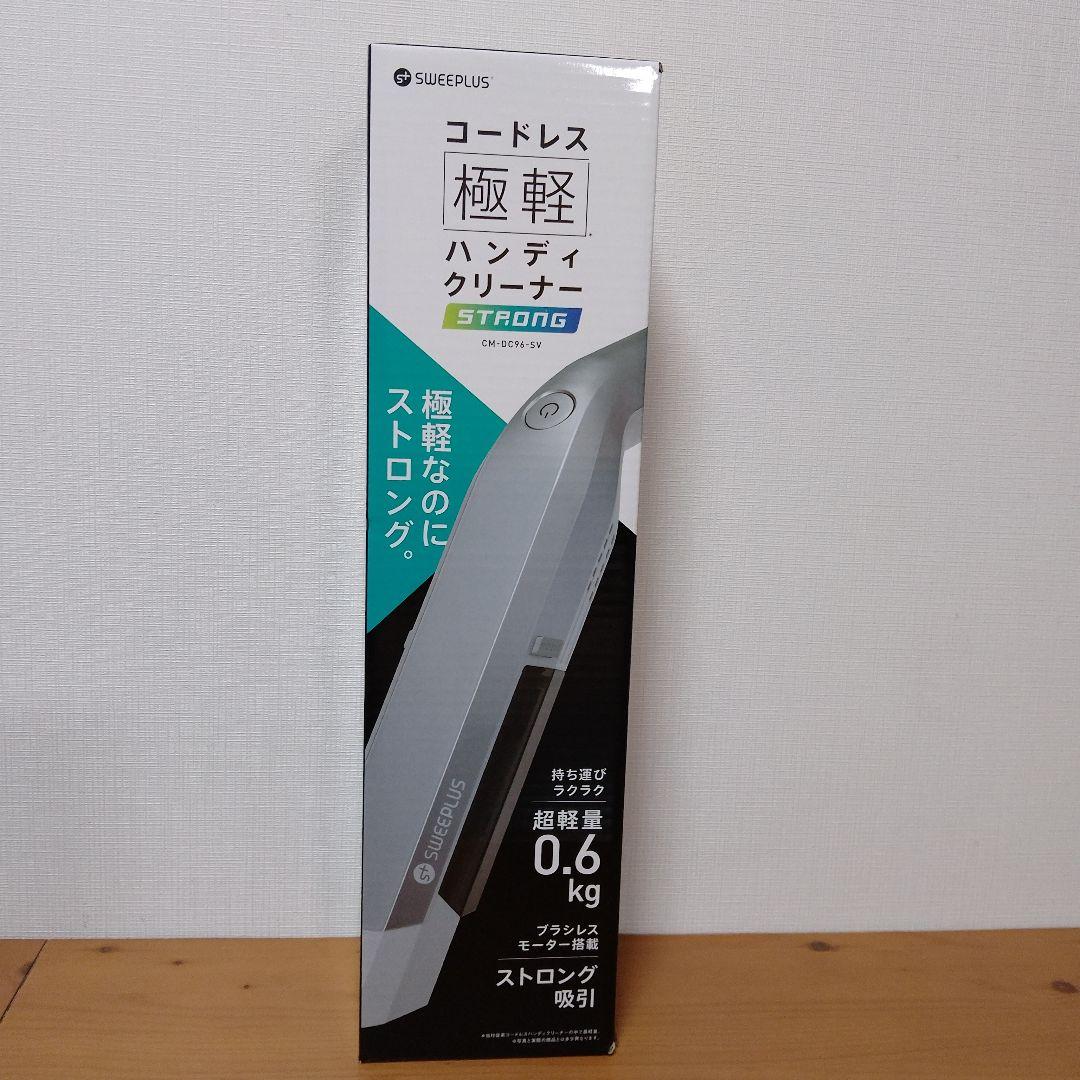 【美品】 コードレス極軽ハンディクリーナー　 ストロング　シルバー　シーシーピー
