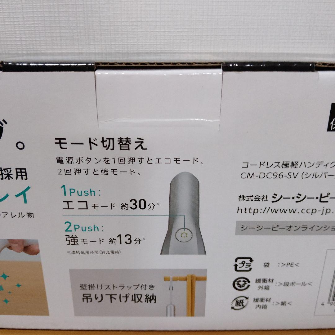 【美品】 コードレス極軽ハンディクリーナー　 ストロング　シルバー　シーシーピー