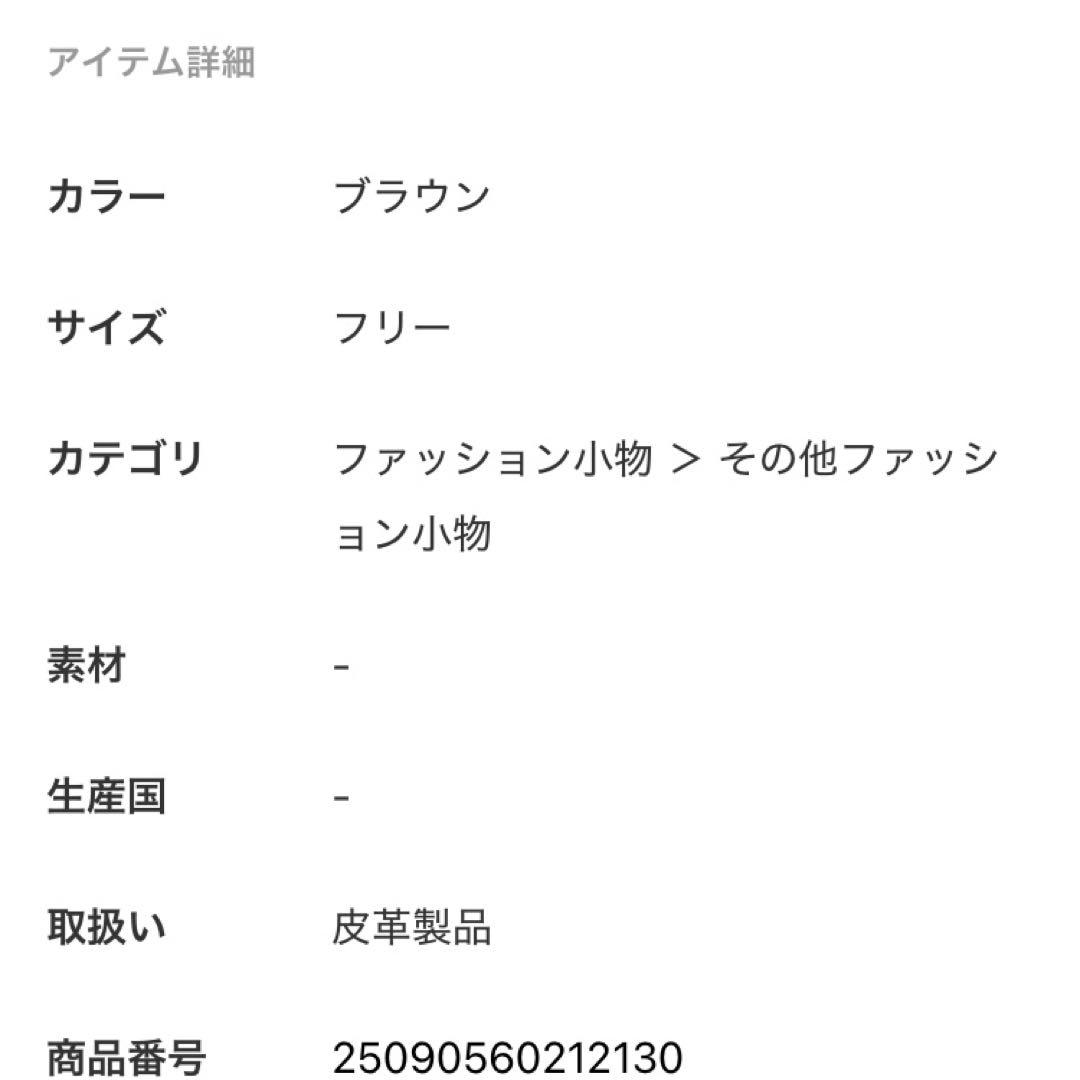 新品未使用　L'Appartement GOOD GRIEF!　ボーダーベルト