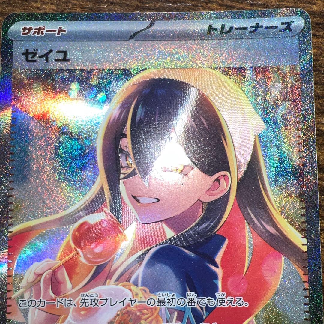 ゼイユ 130/101 SAR 小傷あり＋内曲がり