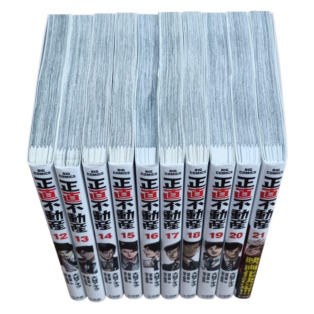 正直不動産 1〜21巻セット　大谷アキラ