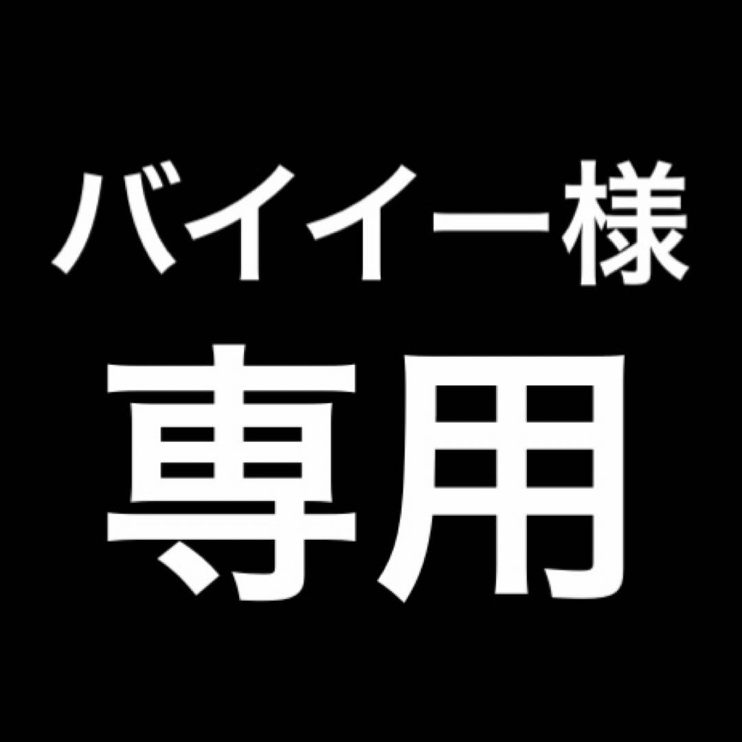 バイイーページ