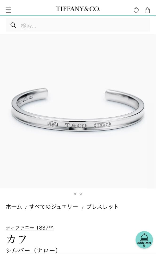 専用ティファニー 1837™ カフ シルバーナローバングル L