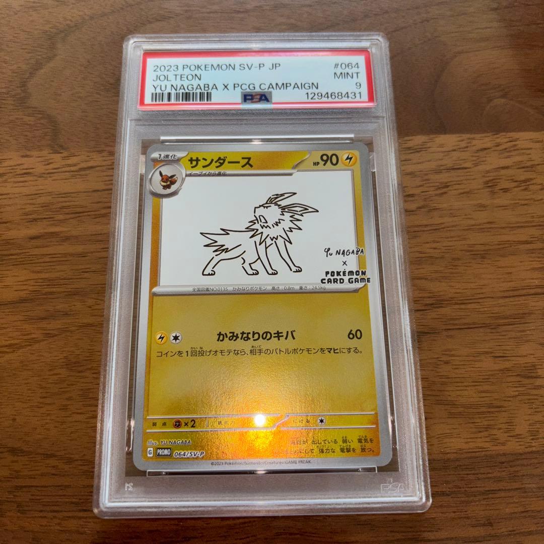 【PSA9】ポケモンカード　サンダース NAGABA 長場雄